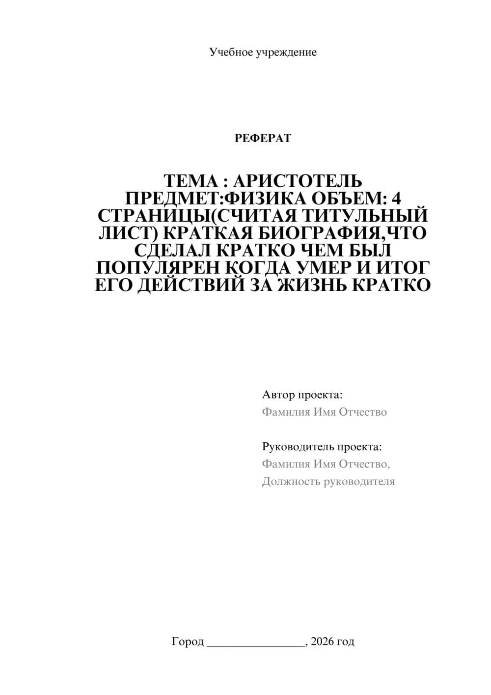 Предпросмотр реферата 1