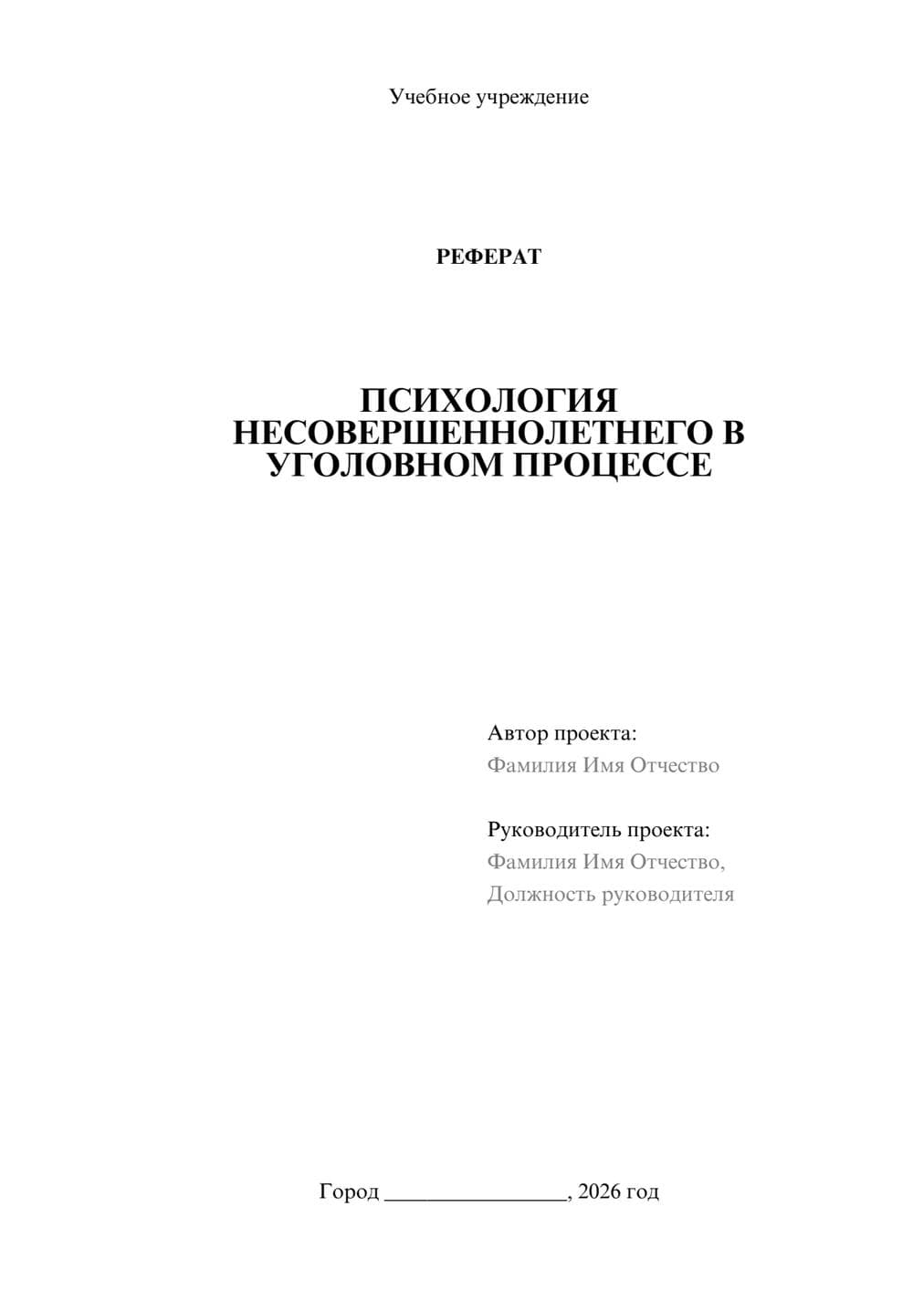 Предпросмотр реферата 1