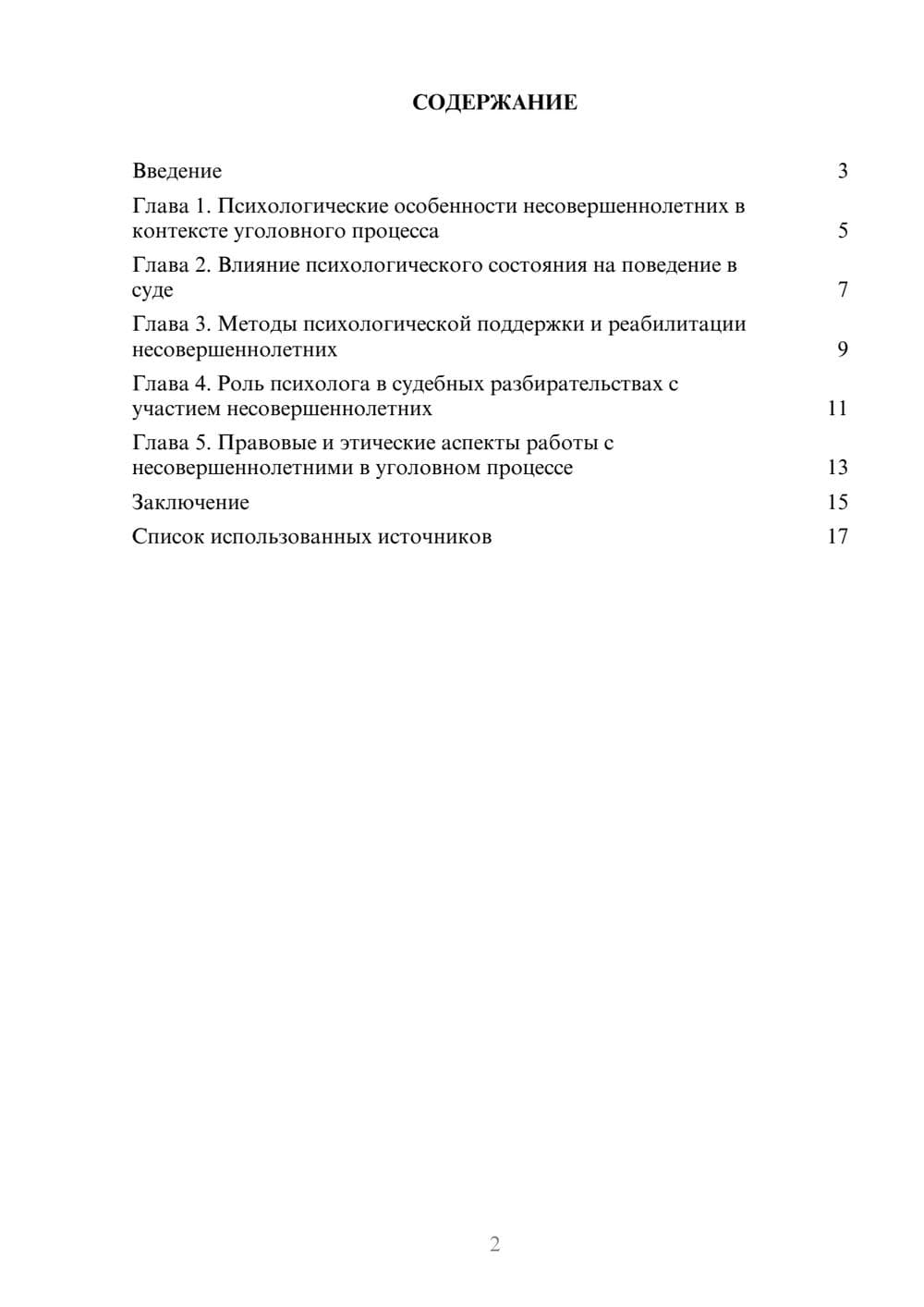Предпросмотр реферата 2
