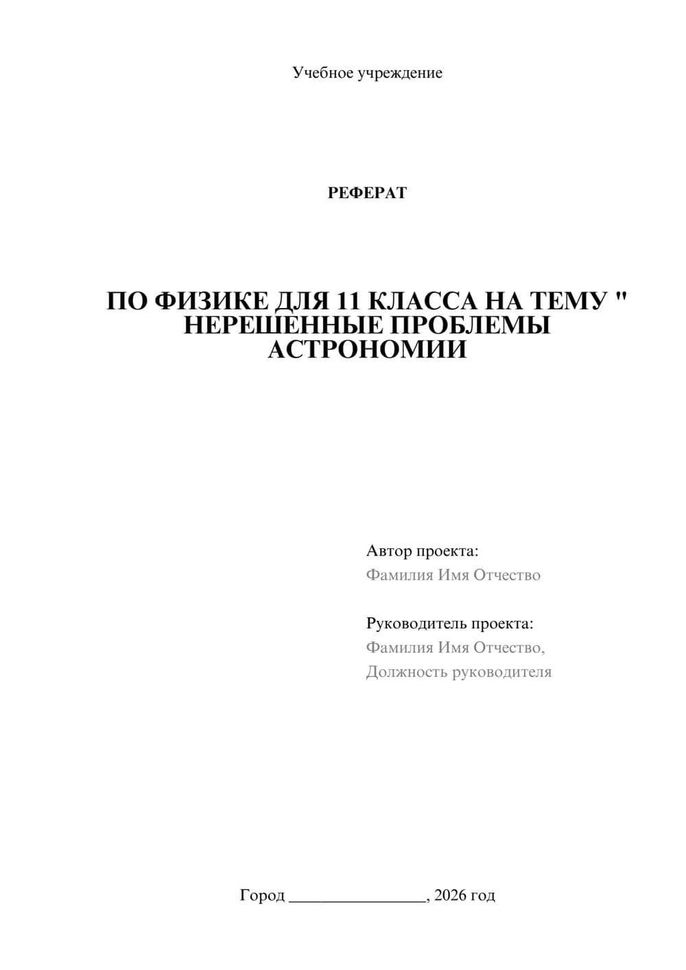 Предпросмотр реферата 1