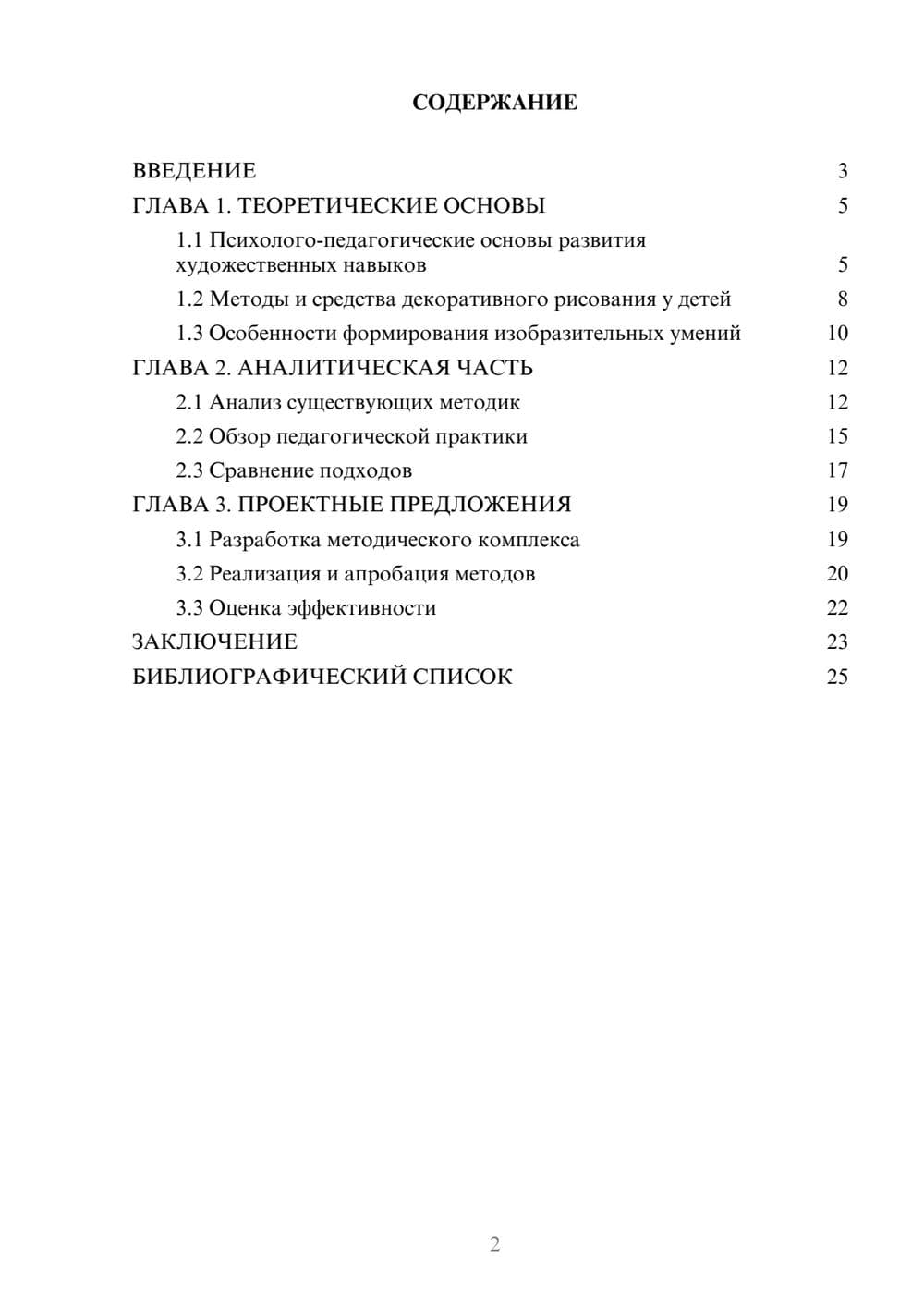 Предпросмотр курсовой работы 2