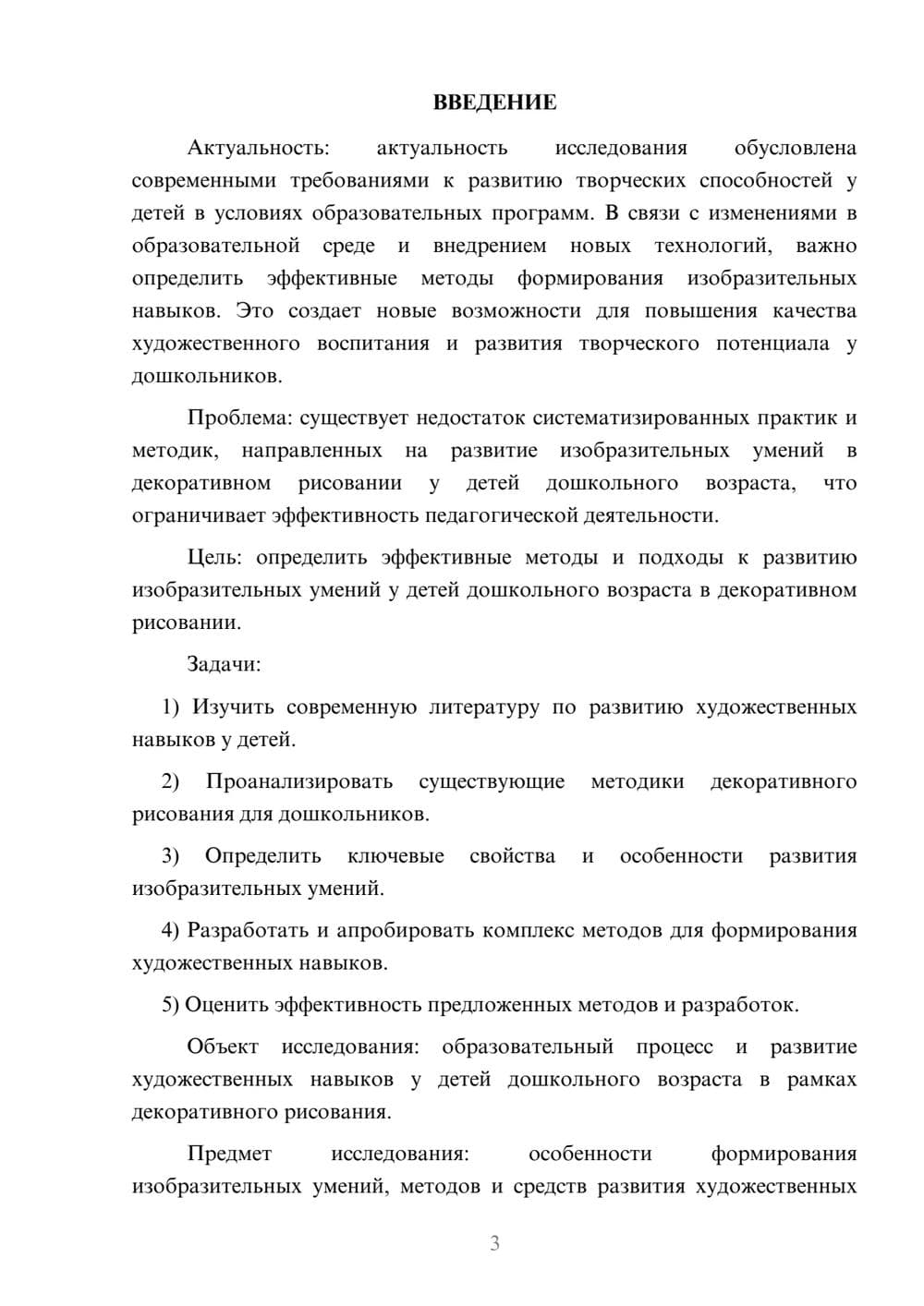 Предпросмотр курсовой работы 3
