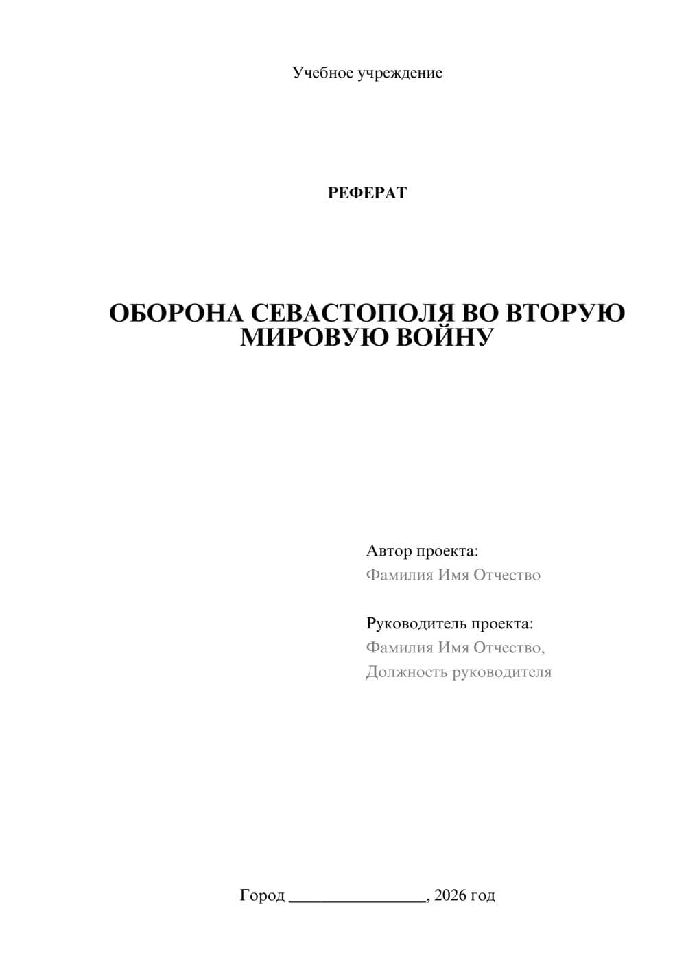 Предпросмотр реферата 1