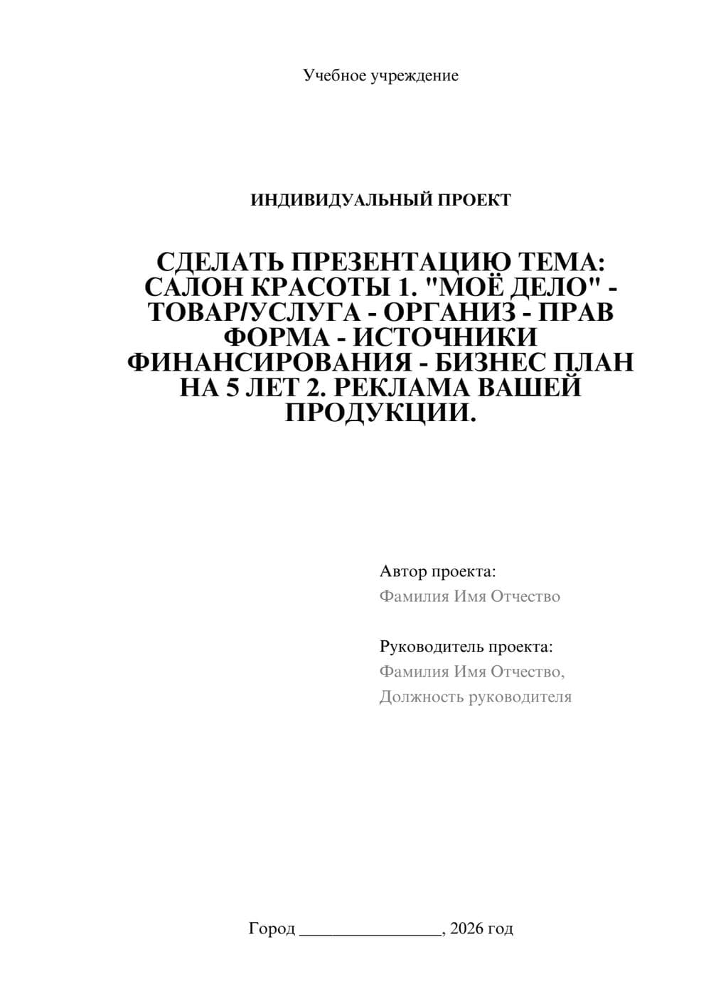 Предпросмотр проекта 1