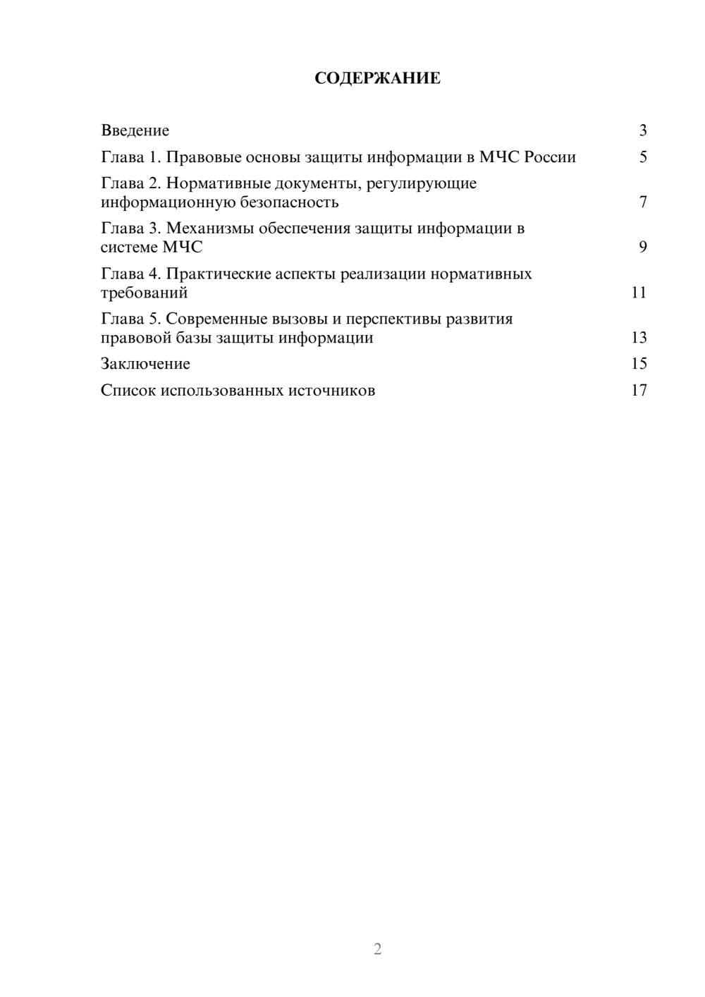 Предпросмотр реферата 2