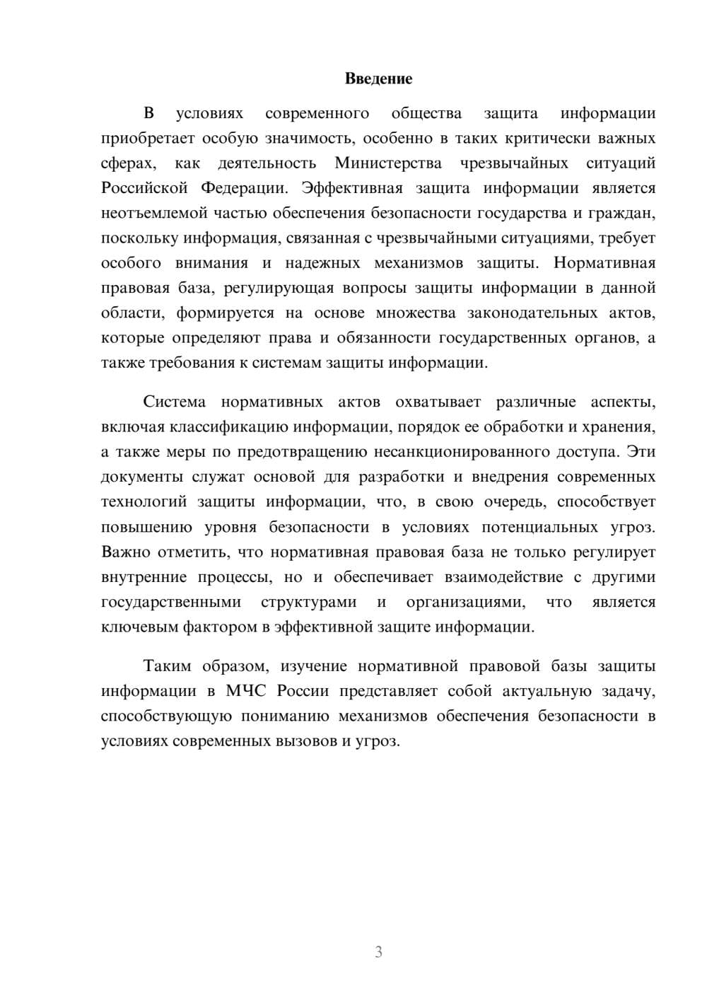 Предпросмотр реферата 3