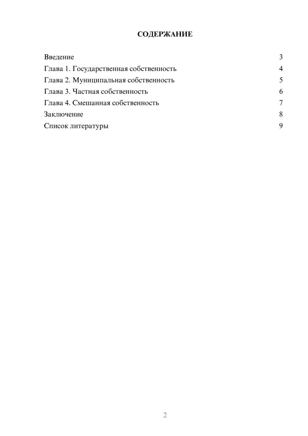 Предпросмотр доклада 2
