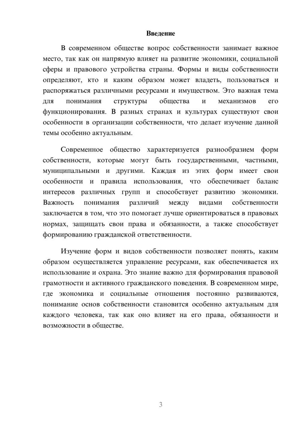 Предпросмотр доклада 3