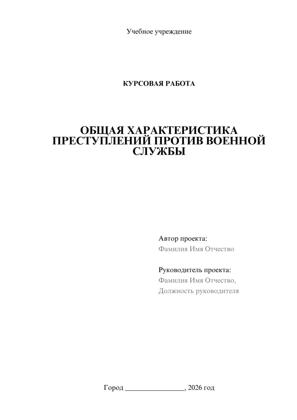 Предпросмотр курсовой работы 1