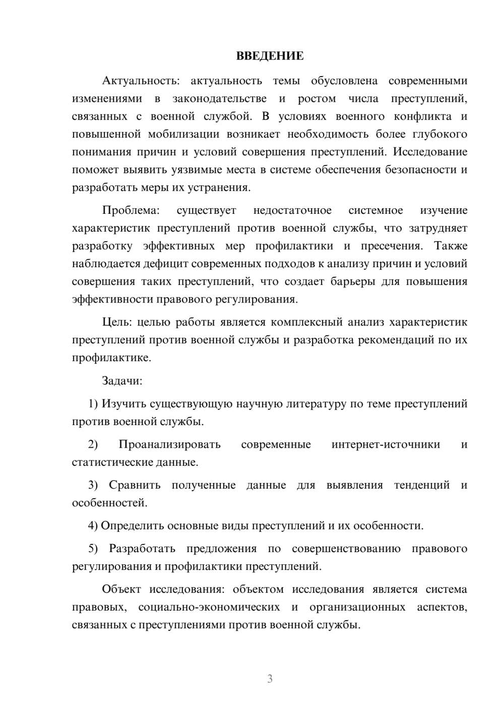Предпросмотр курсовой работы 3