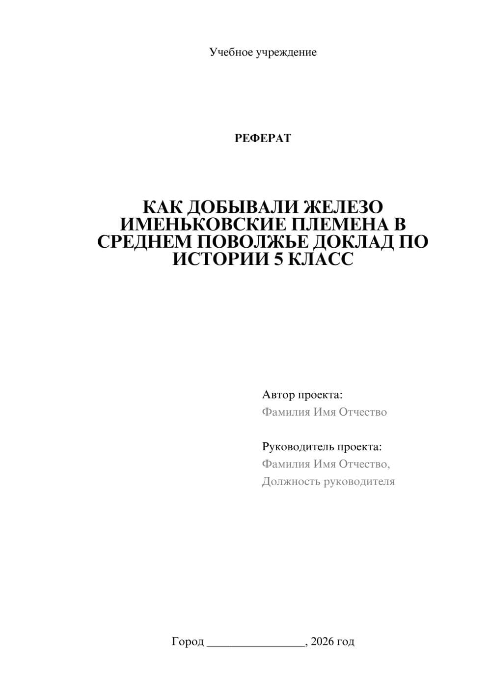 Предпросмотр реферата 1