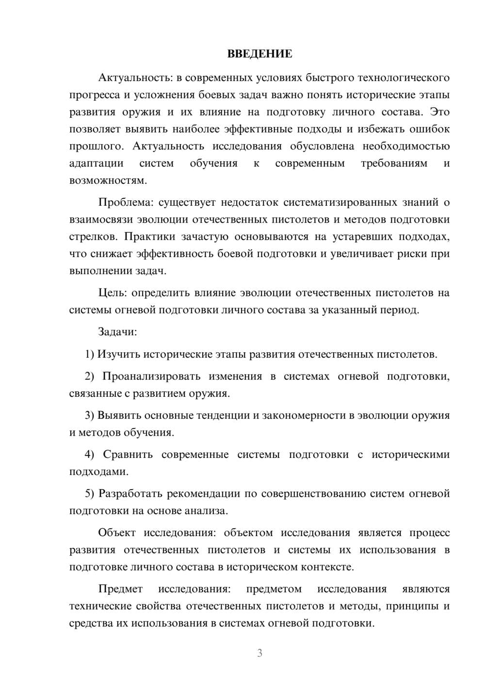 Предпросмотр курсовой работы 3