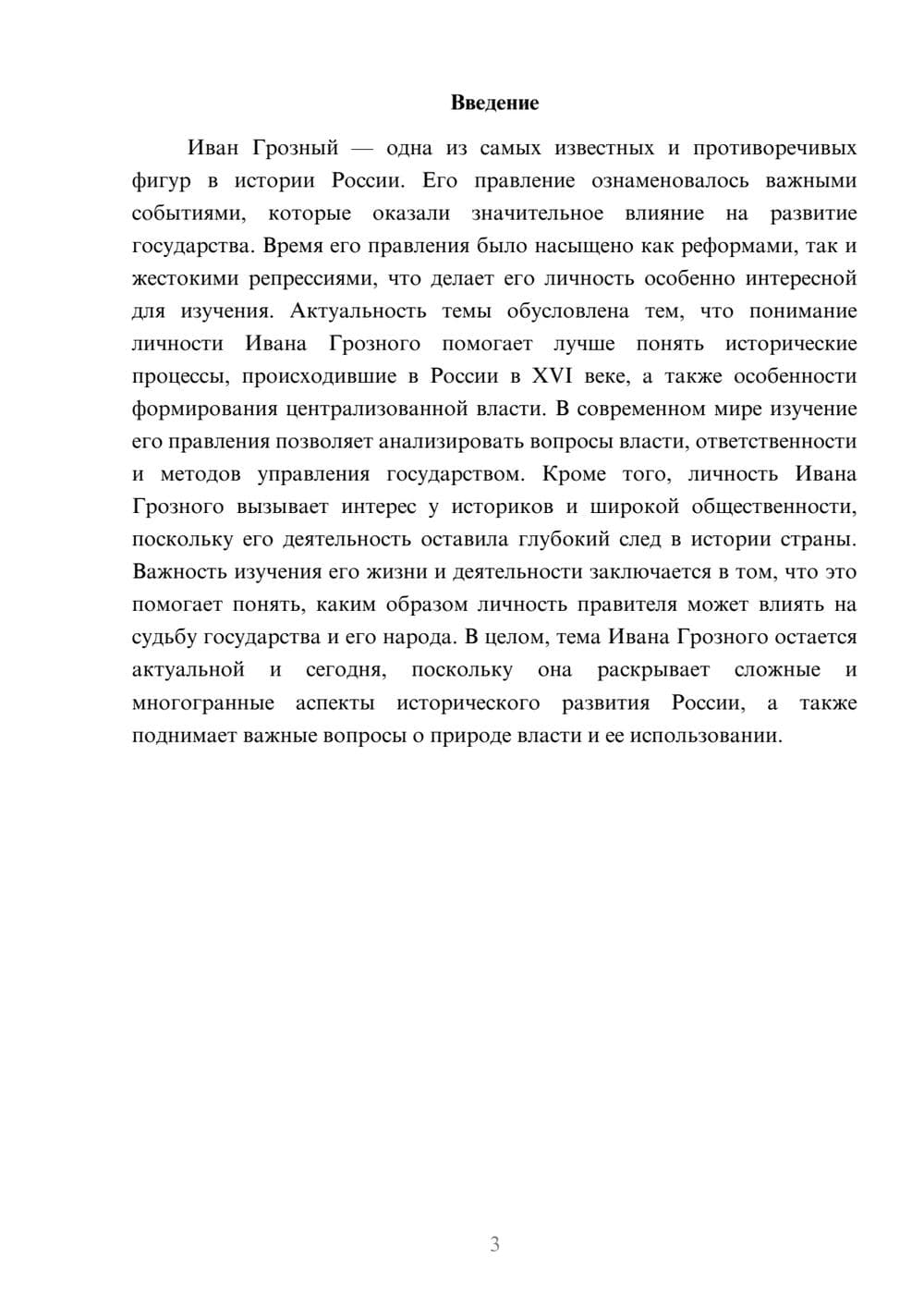Предпросмотр доклада 3