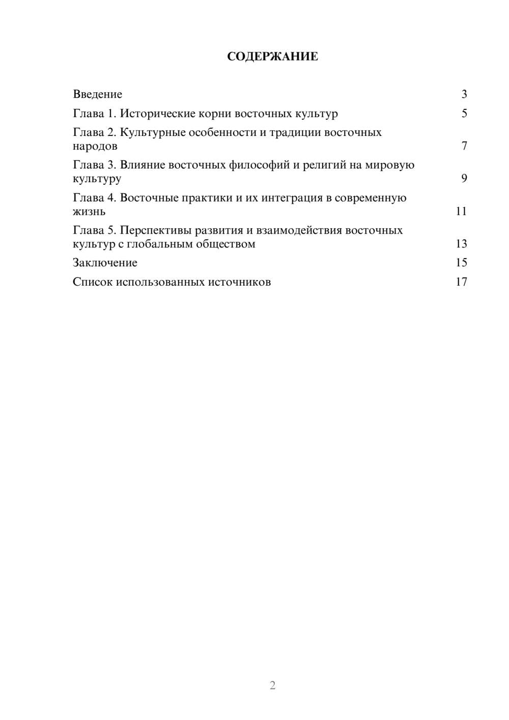 Предпросмотр реферата 2