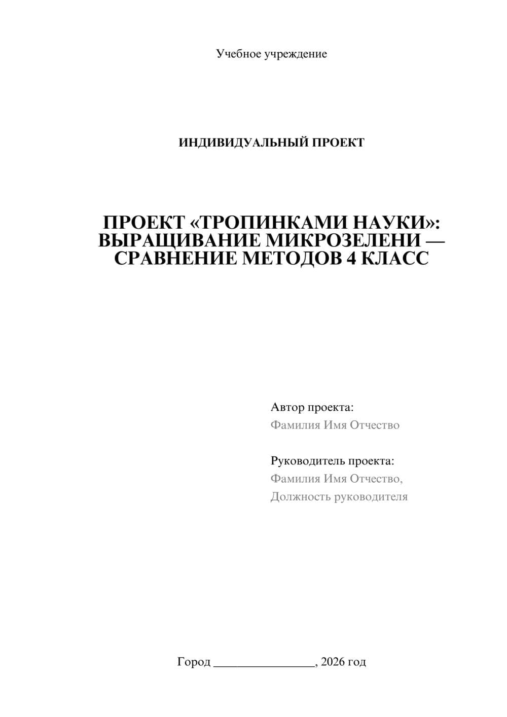 Предпросмотр проекта 1