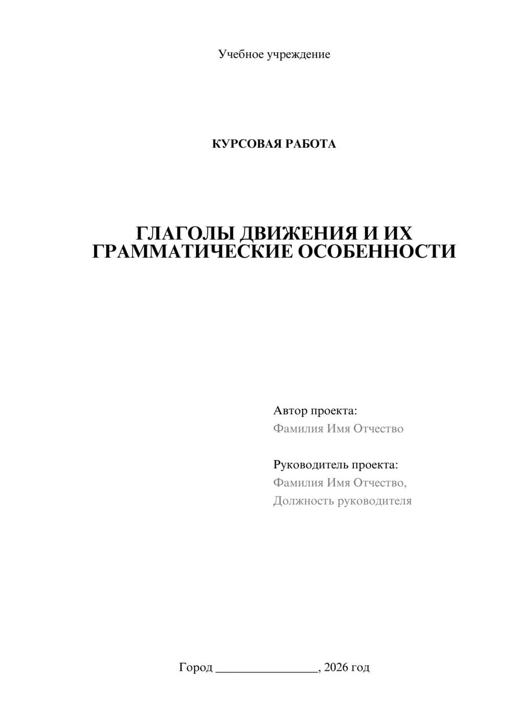 Предпросмотр курсовой работы 1