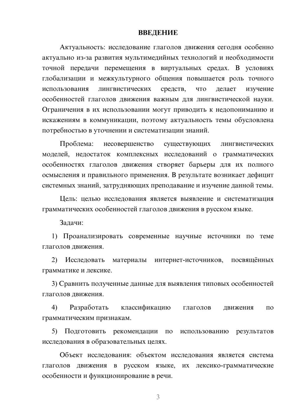 Предпросмотр курсовой работы 3
