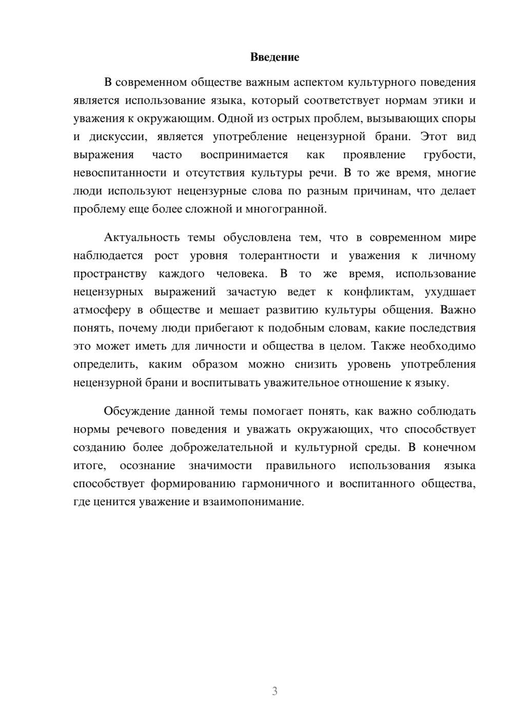 Предпросмотр доклада 3