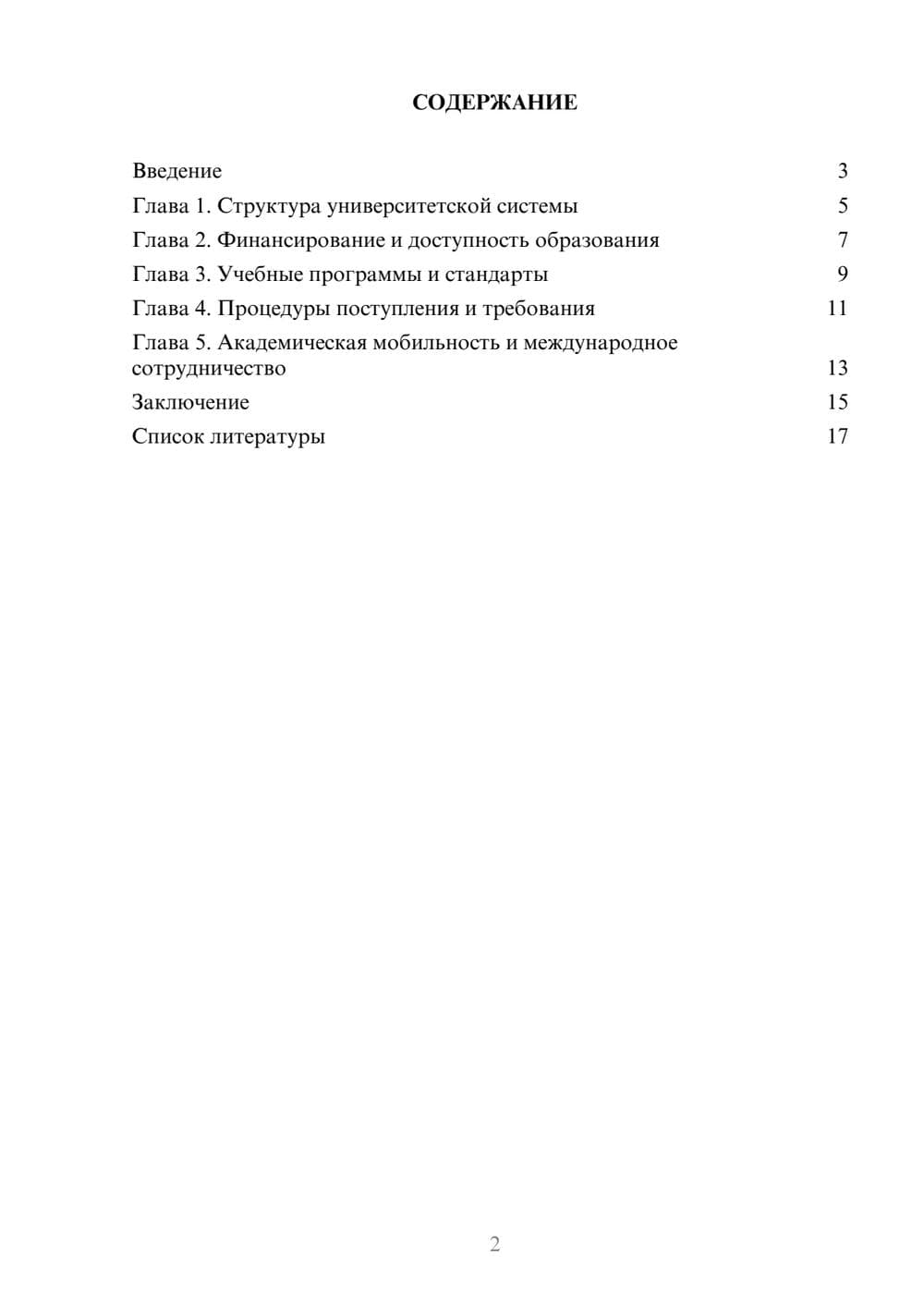 Предпросмотр доклада 2
