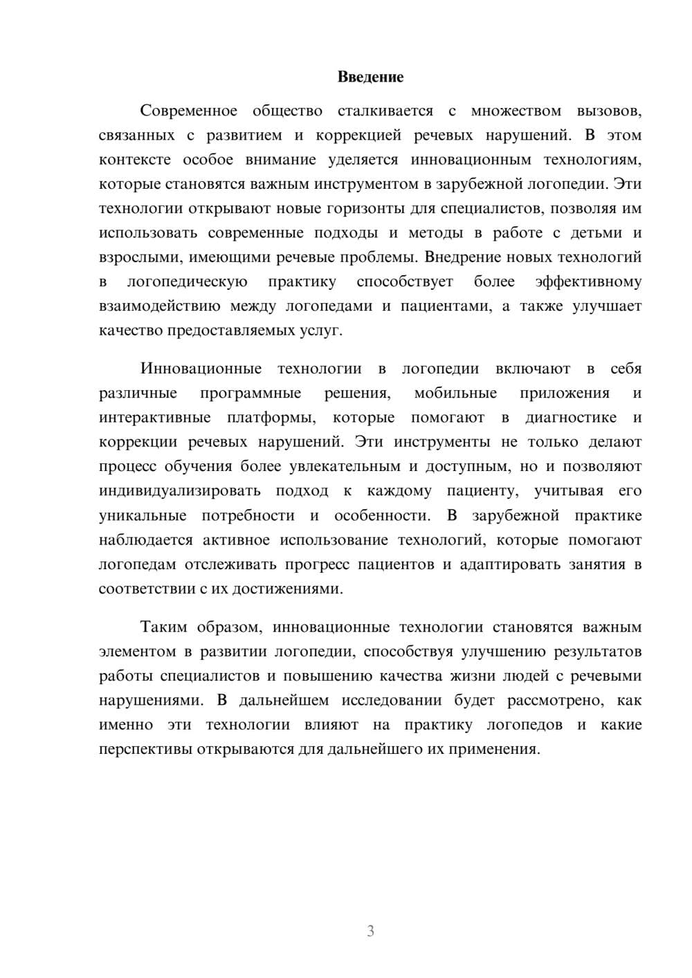 Предпросмотр реферата 3