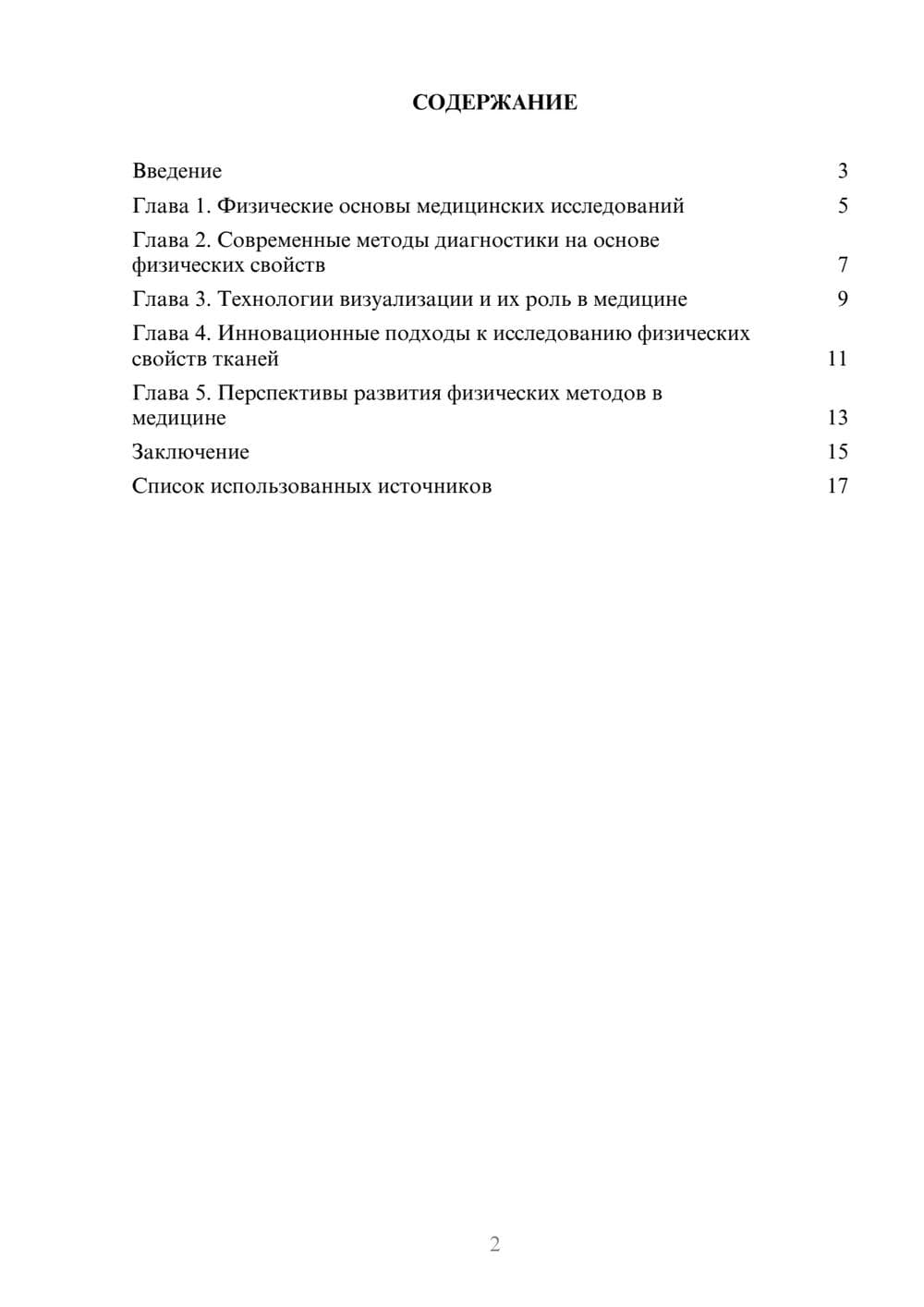 Предпросмотр реферата 2