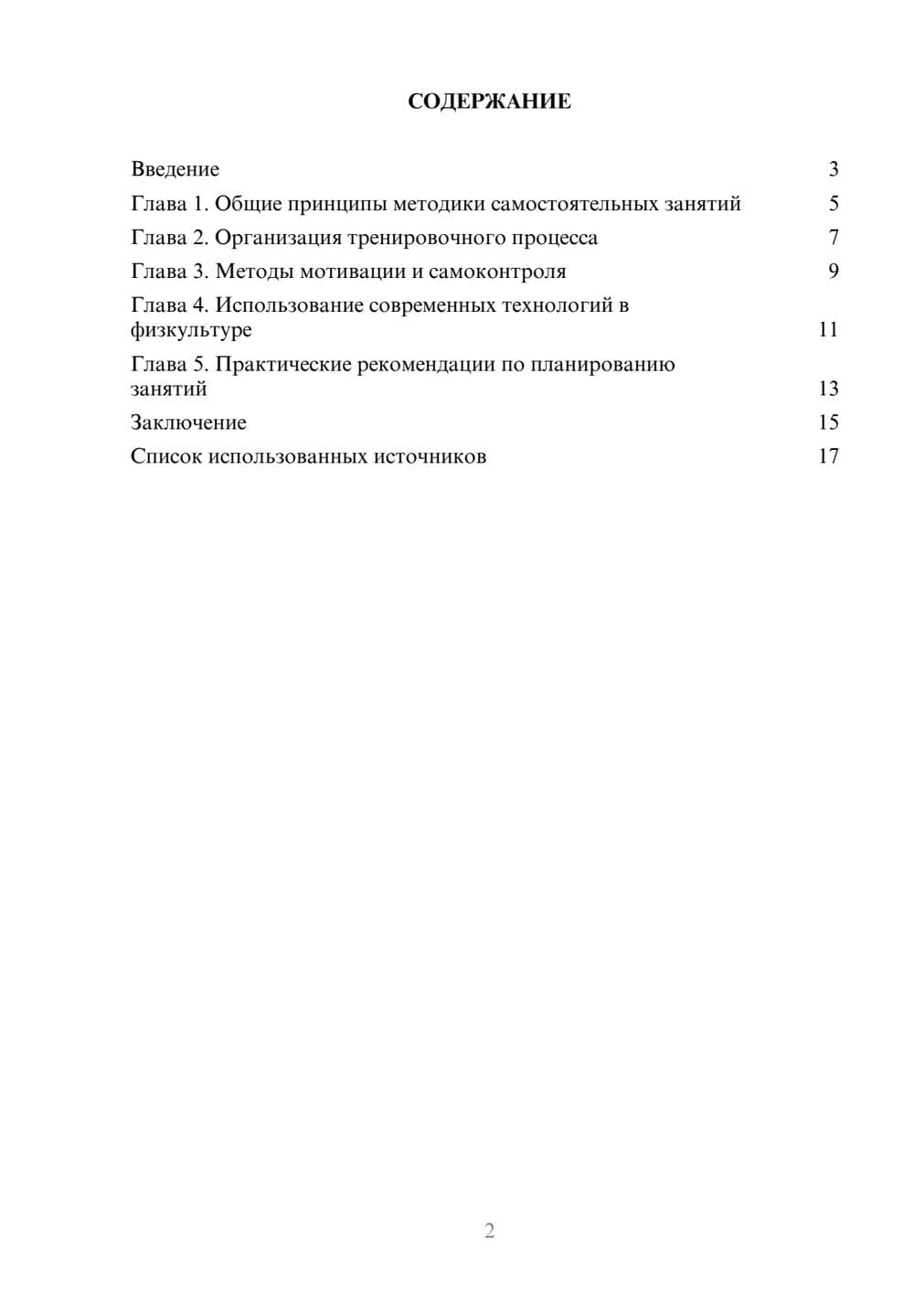 Предпросмотр реферата 2