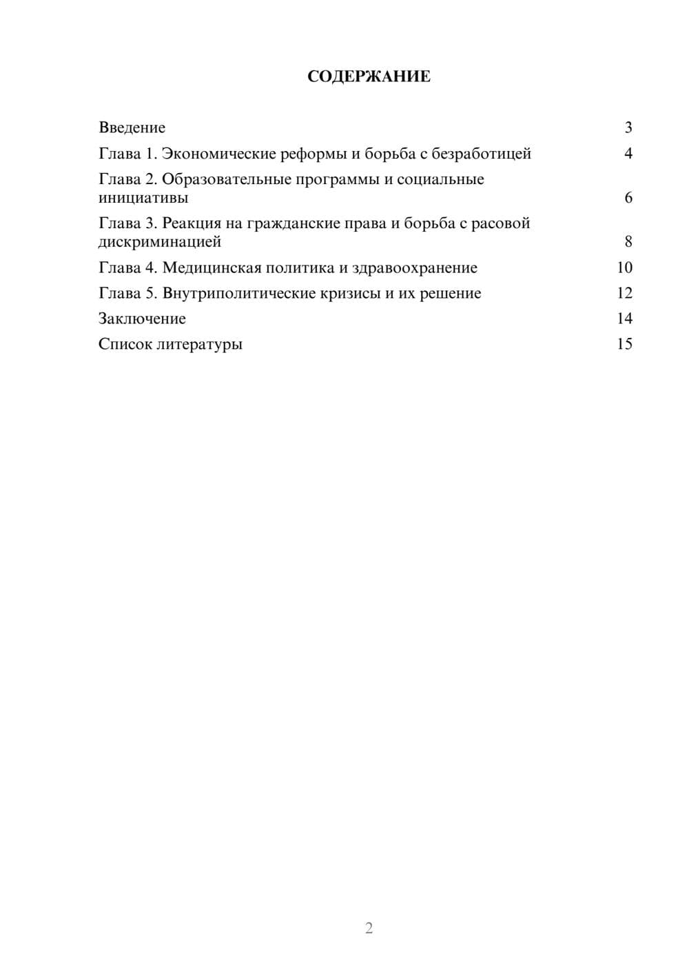 Предпросмотр доклада 2