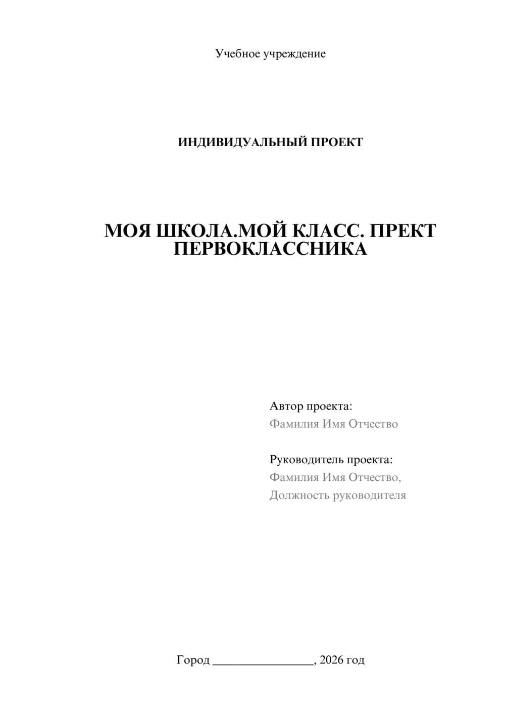 Предпросмотр проекта 1