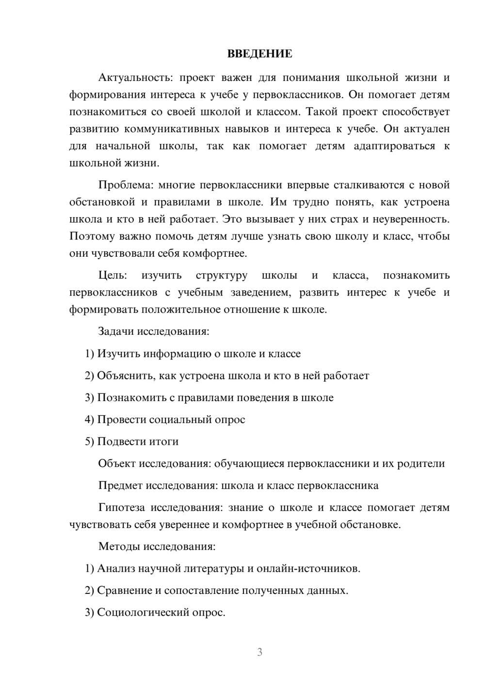 Предпросмотр проекта 3