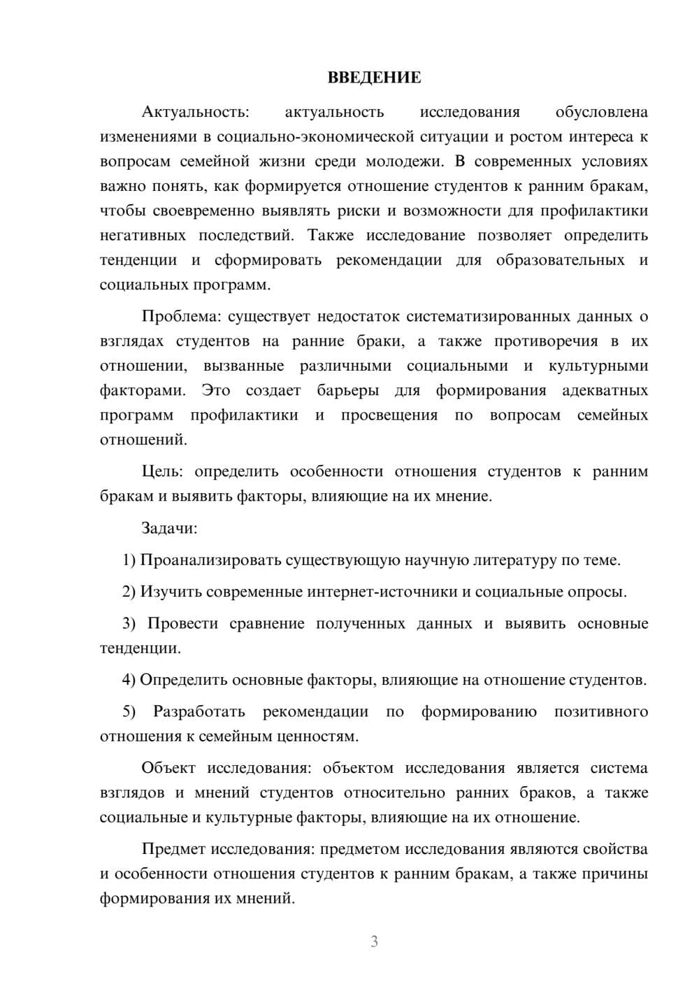 Предпросмотр курсовой работы 3
