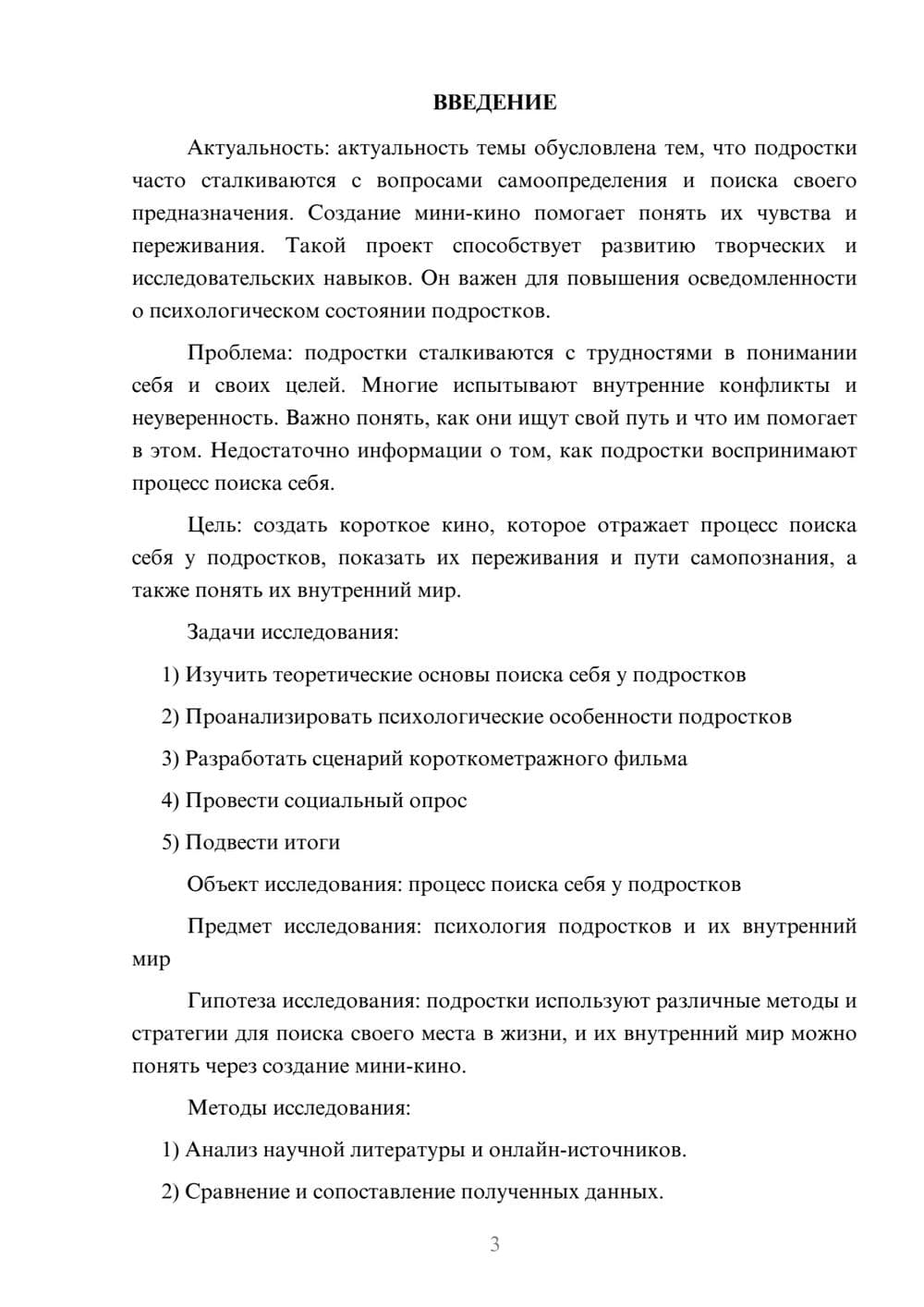 Предпросмотр проекта 3