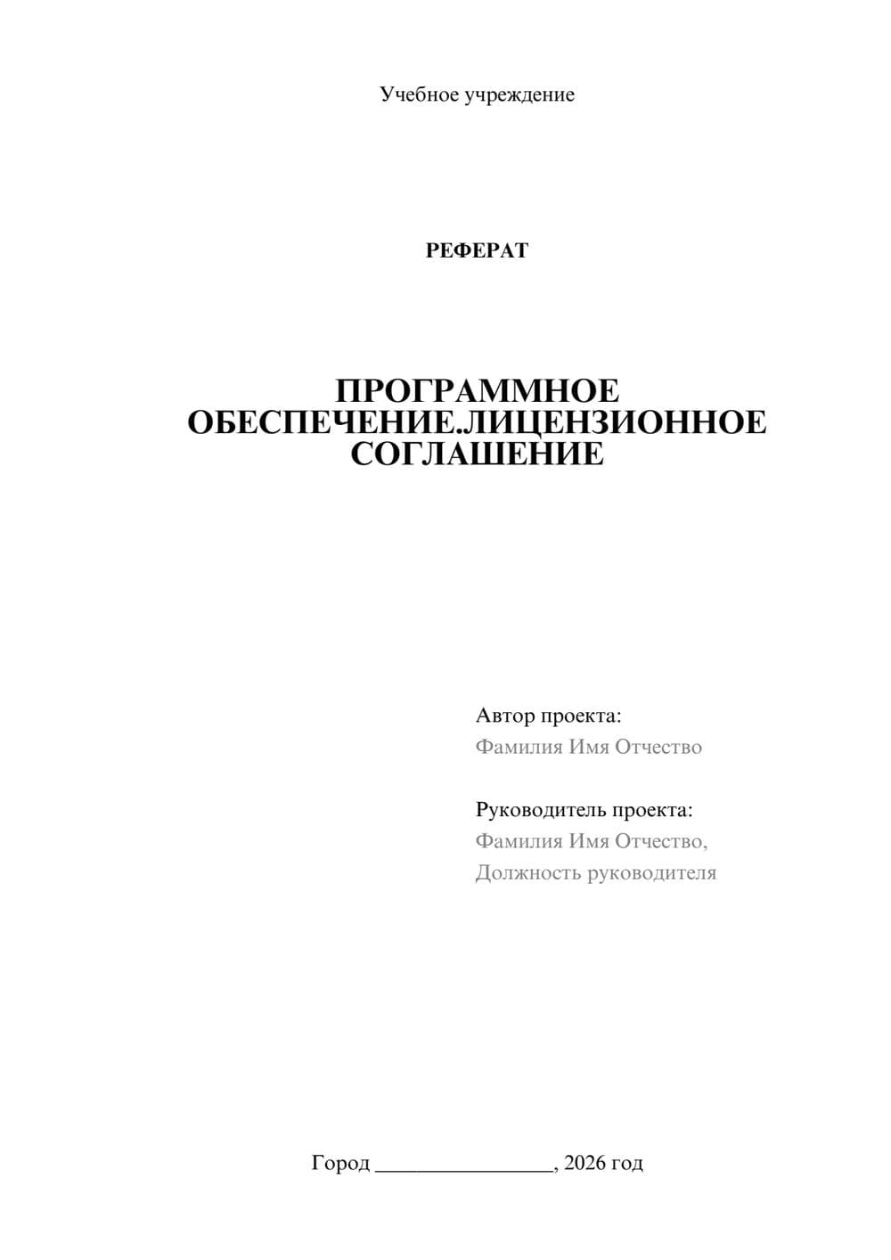 Предпросмотр реферата 1