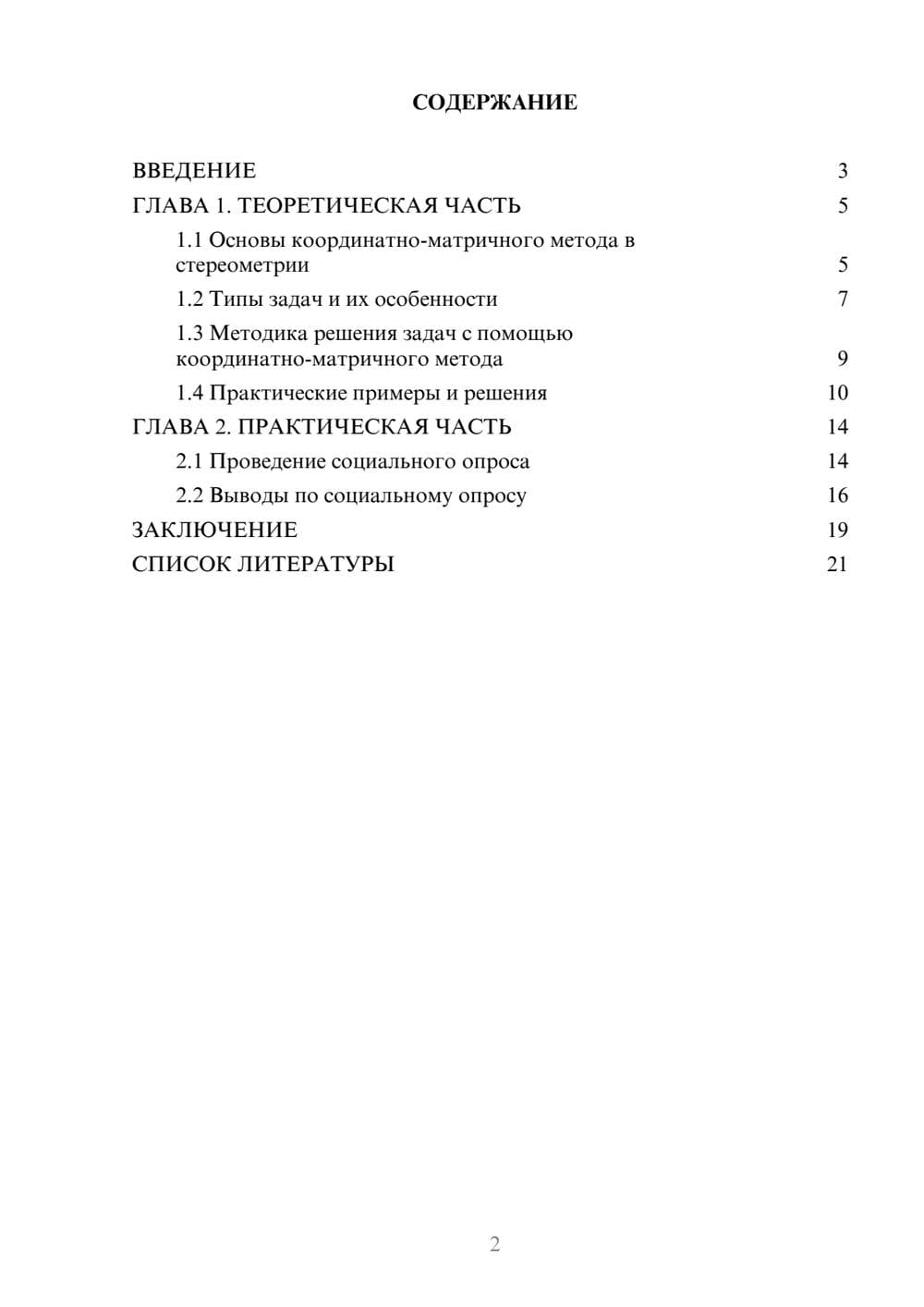 Предпросмотр проекта 2