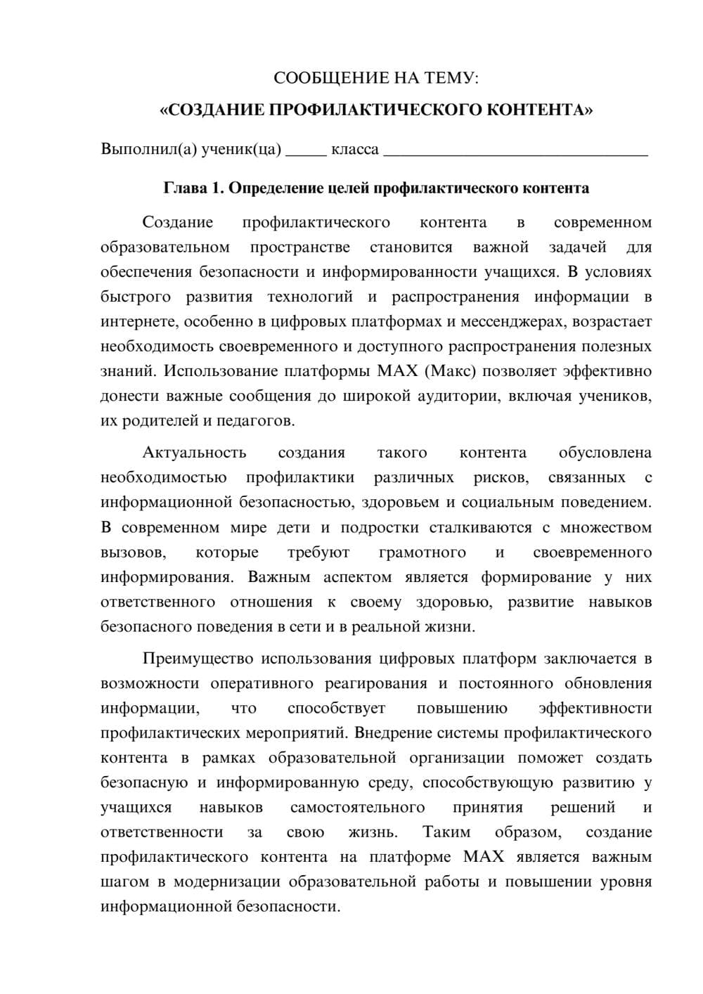Предпросмотр сообщения 1