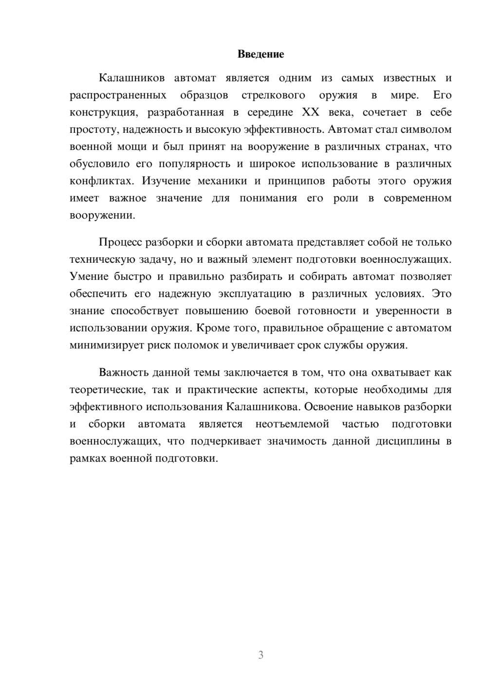 Предпросмотр реферата 3