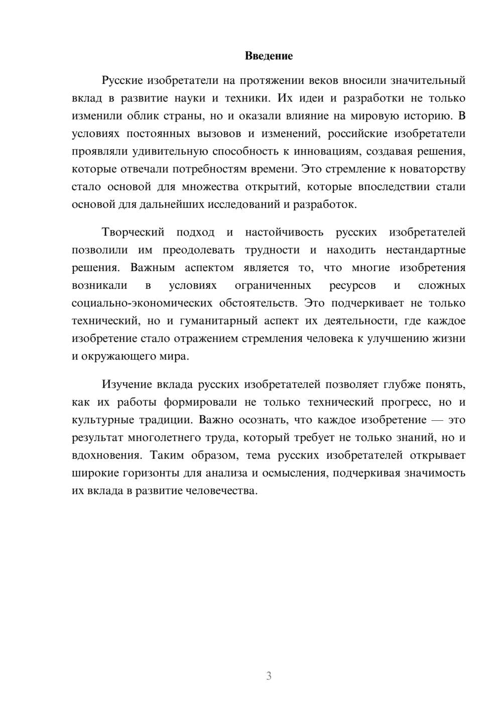 Предпросмотр реферата 3