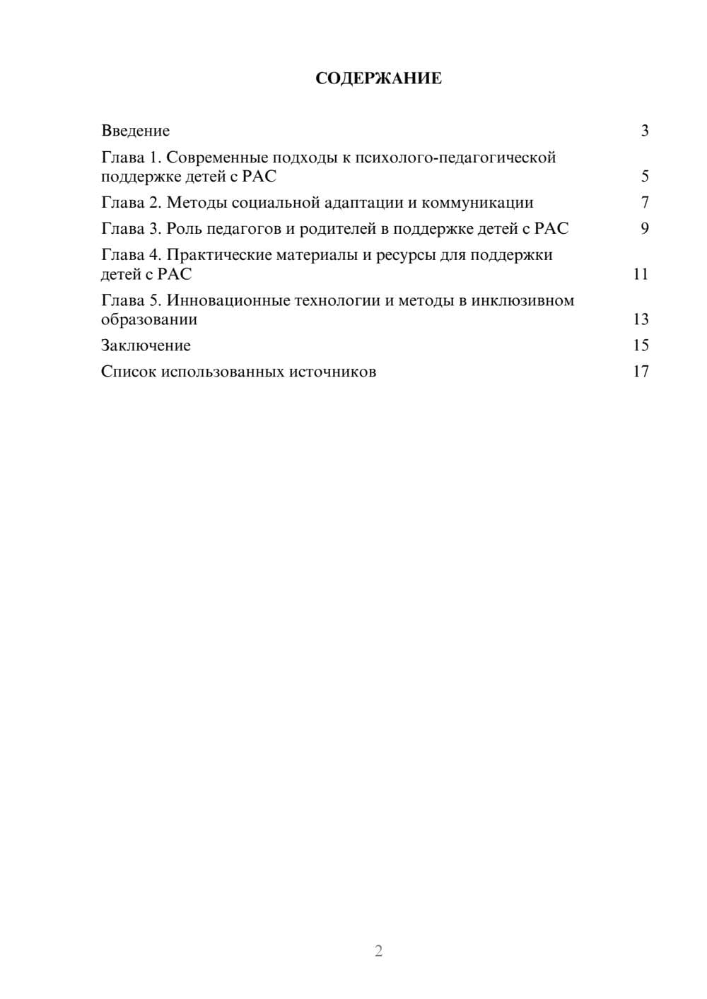 Предпросмотр реферата 2