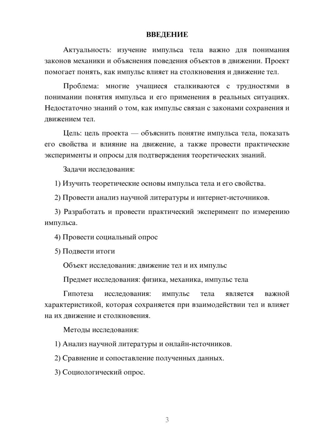 Предпросмотр проекта 3