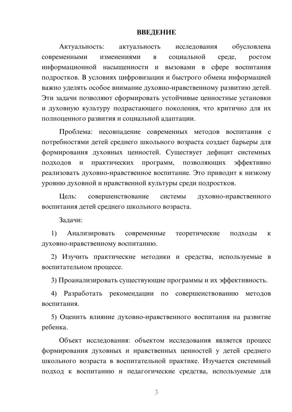 Предпросмотр курсовой работы 3