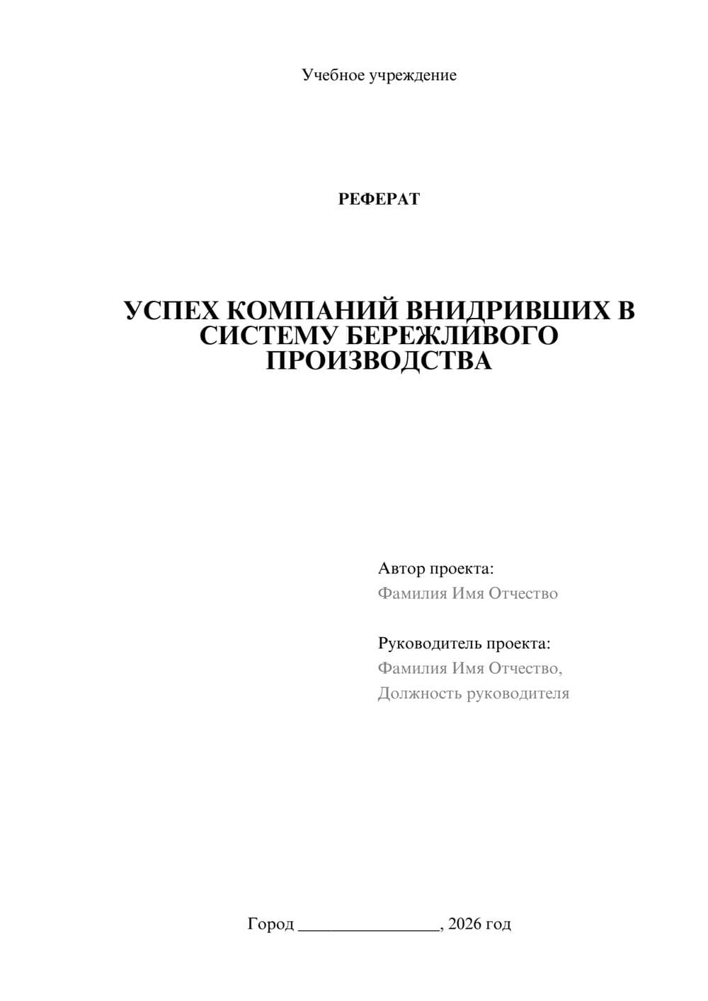 Предпросмотр реферата 1