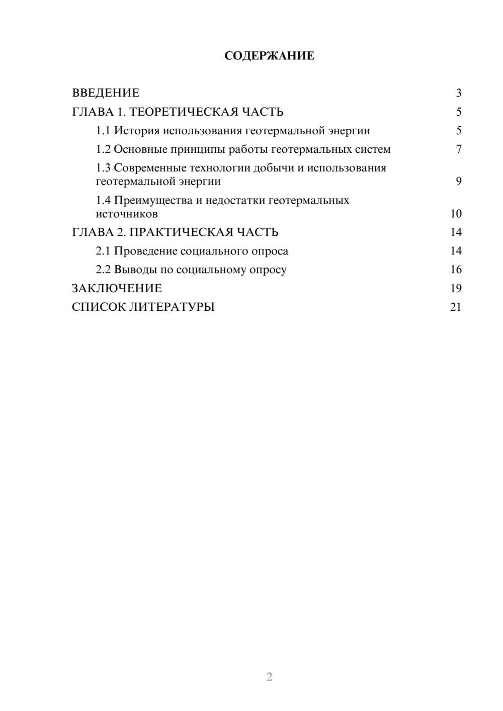 Предпросмотр проекта 2