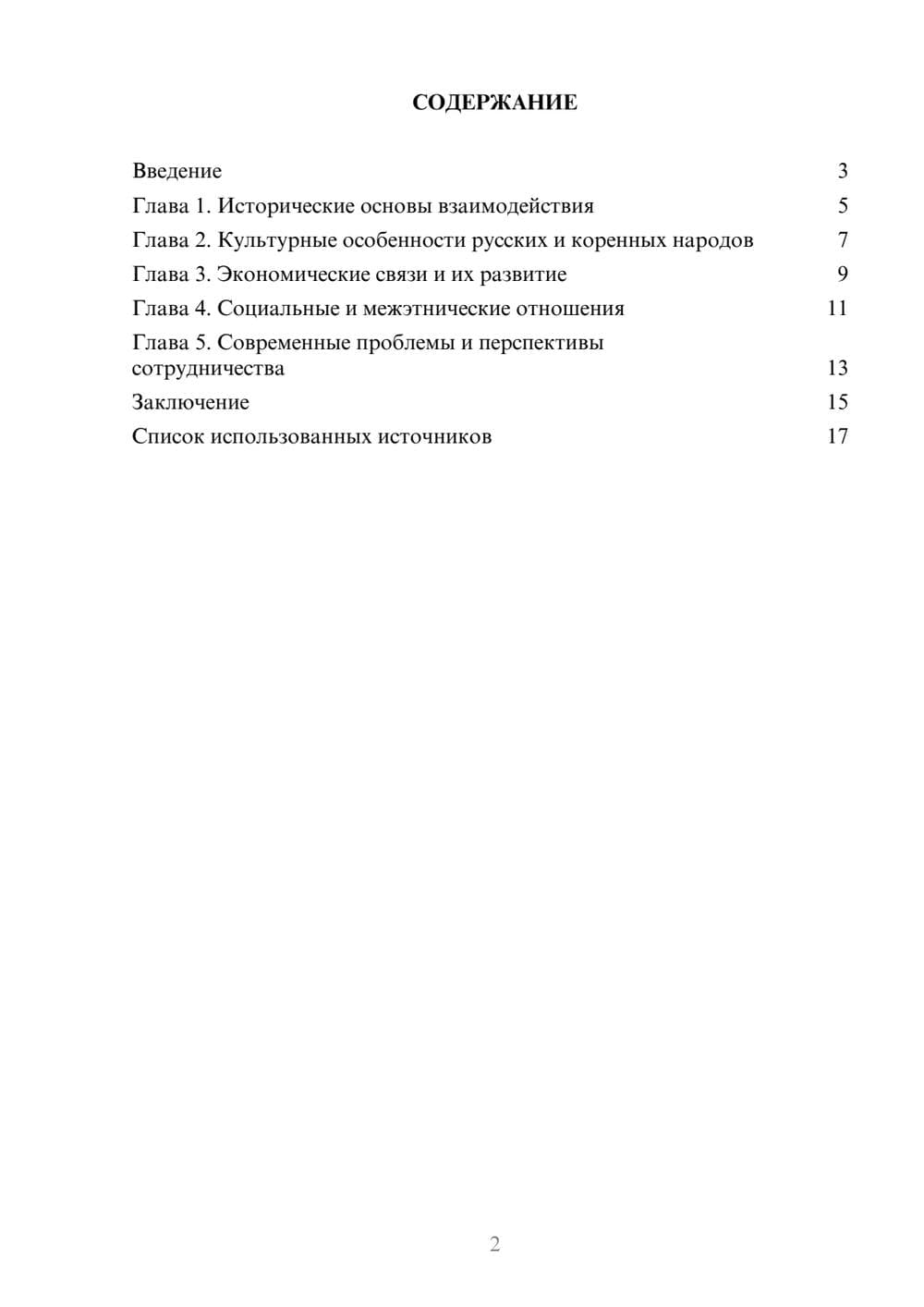 Предпросмотр реферата 2