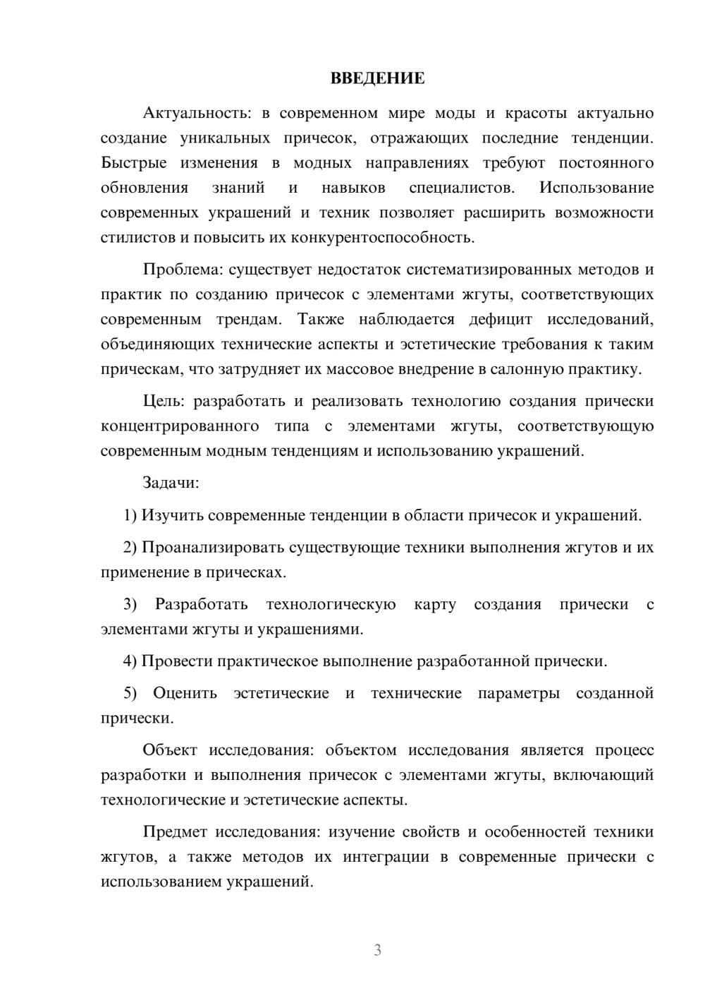 Предпросмотр курсовой работы 3