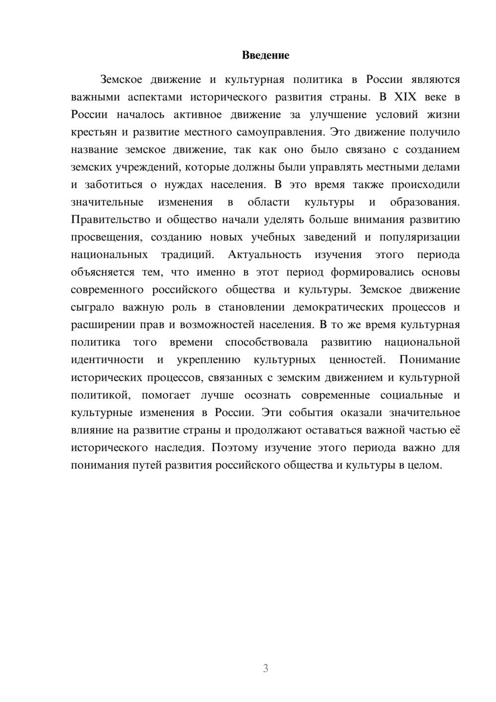Предпросмотр доклада 3