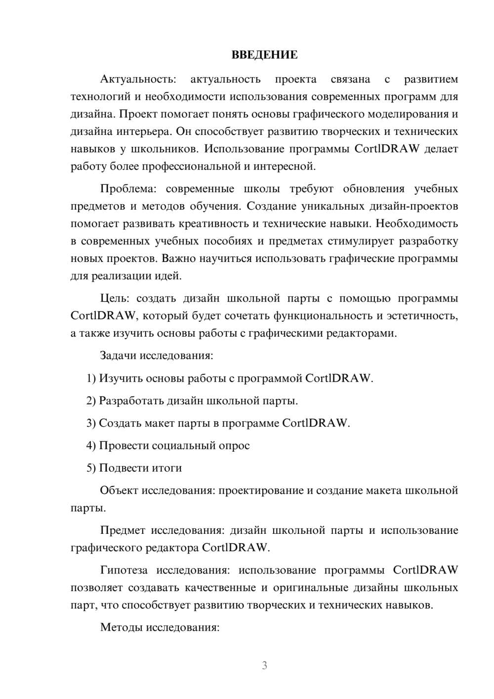 Предпросмотр проекта 3