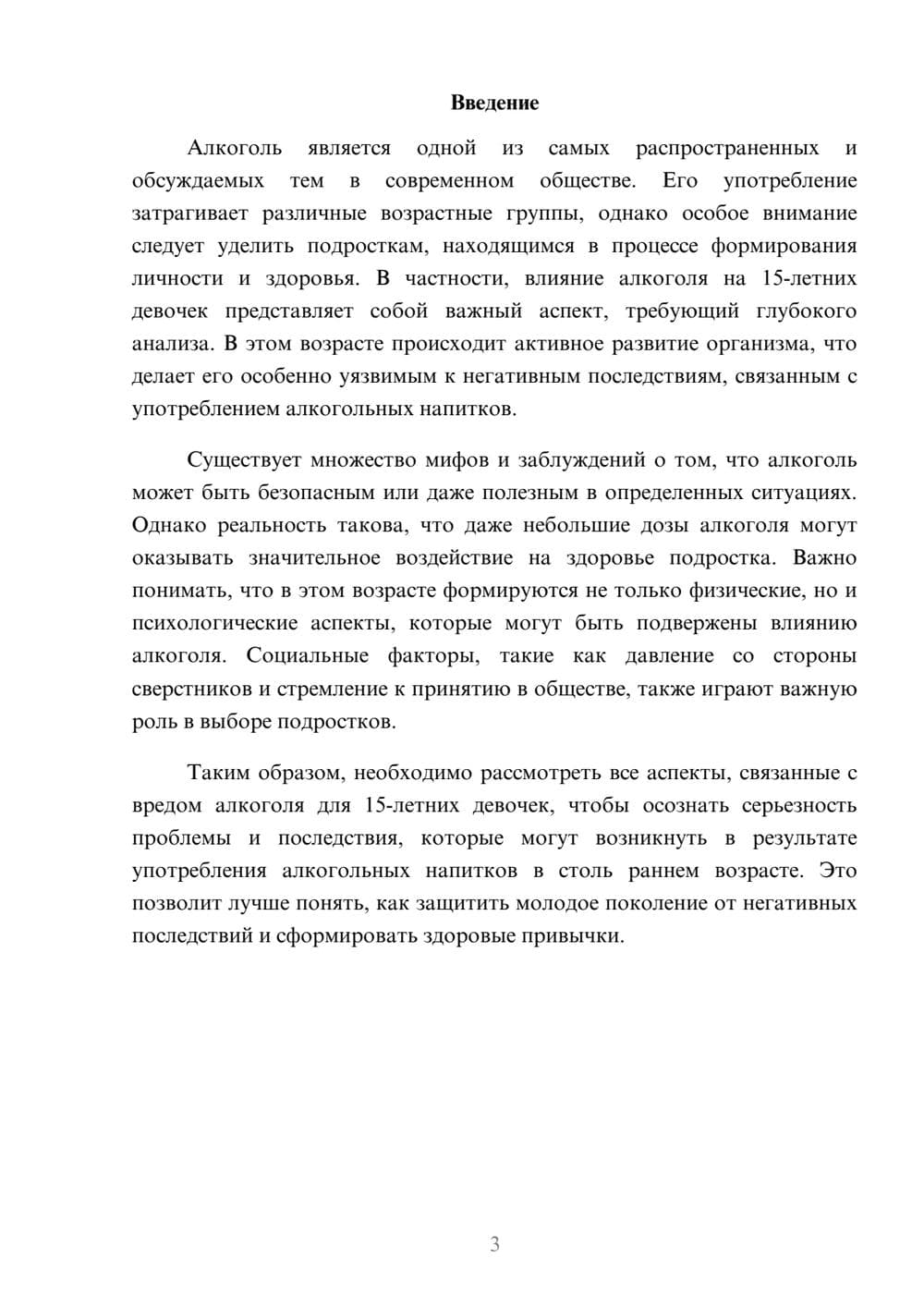 Предпросмотр реферата 3