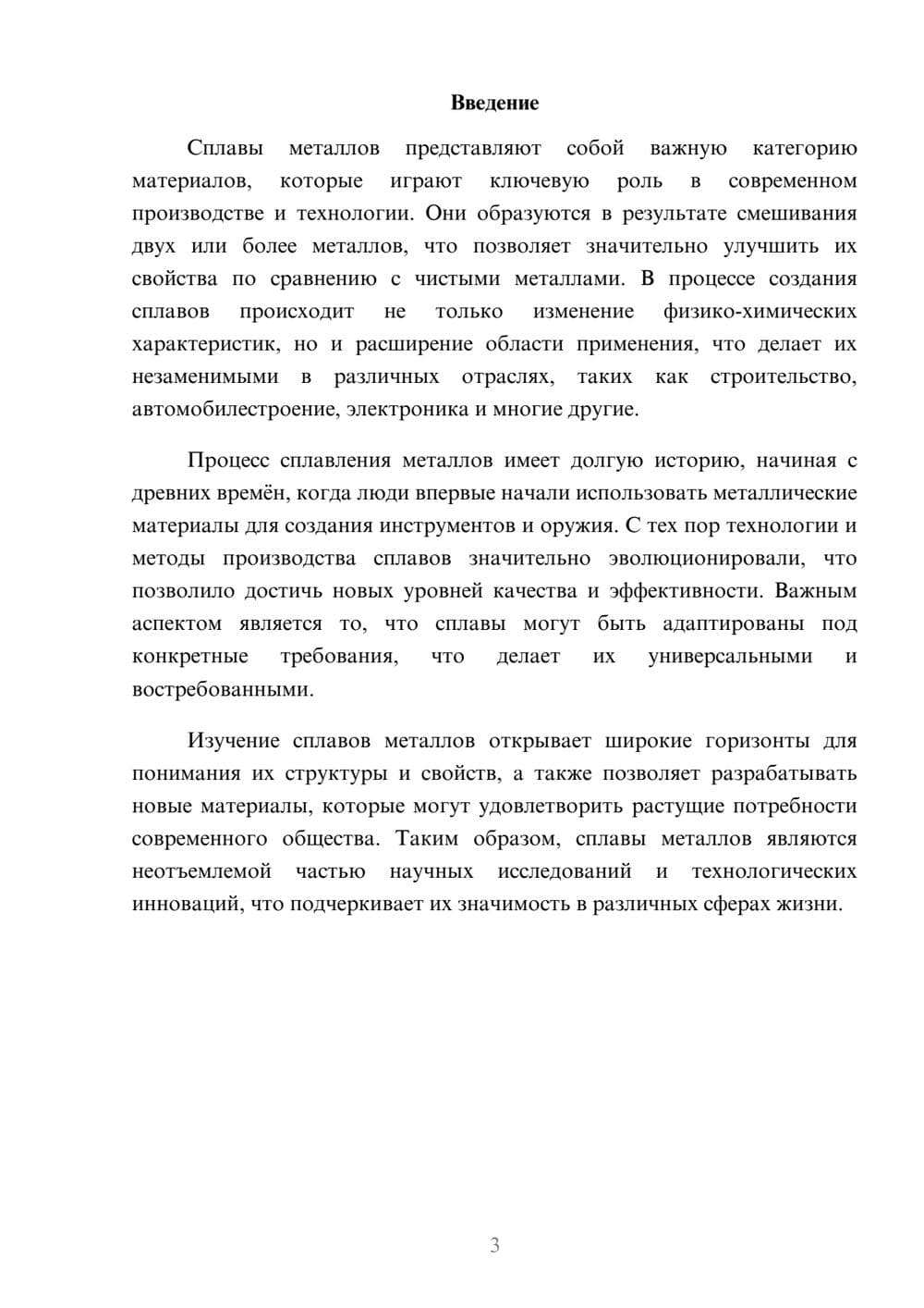 Предпросмотр реферата 3