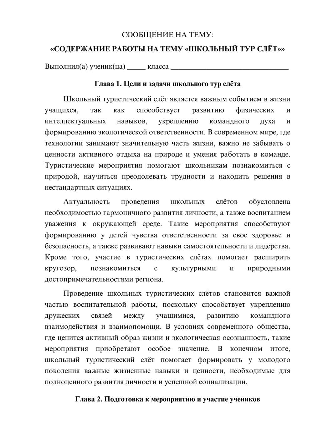 Предпросмотр сообщения 1
