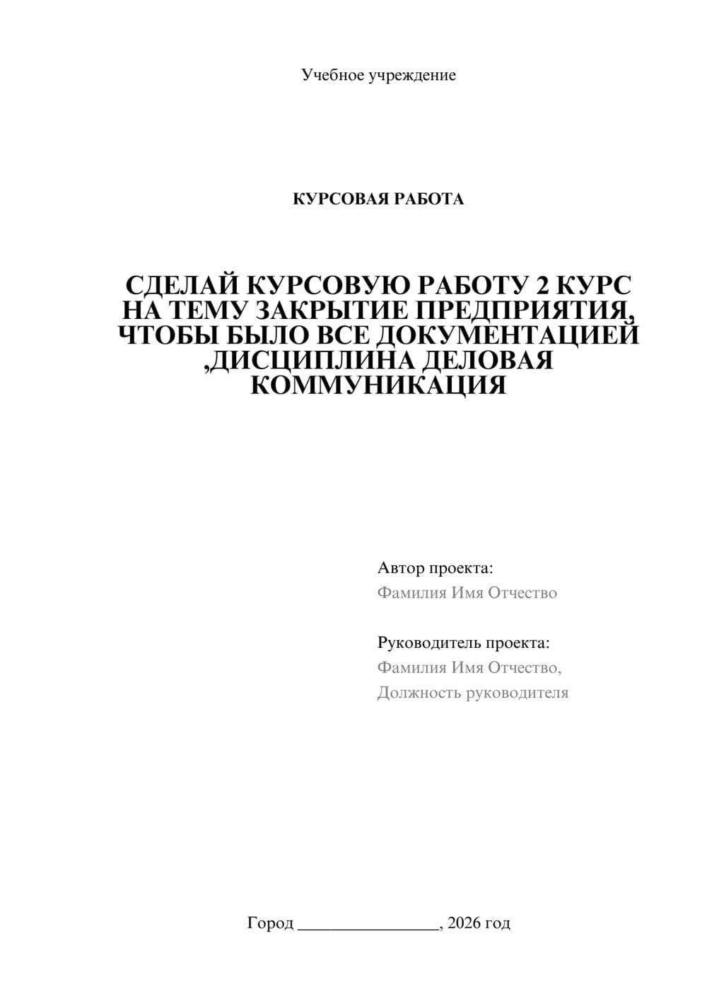 Предпросмотр курсовой работы 1