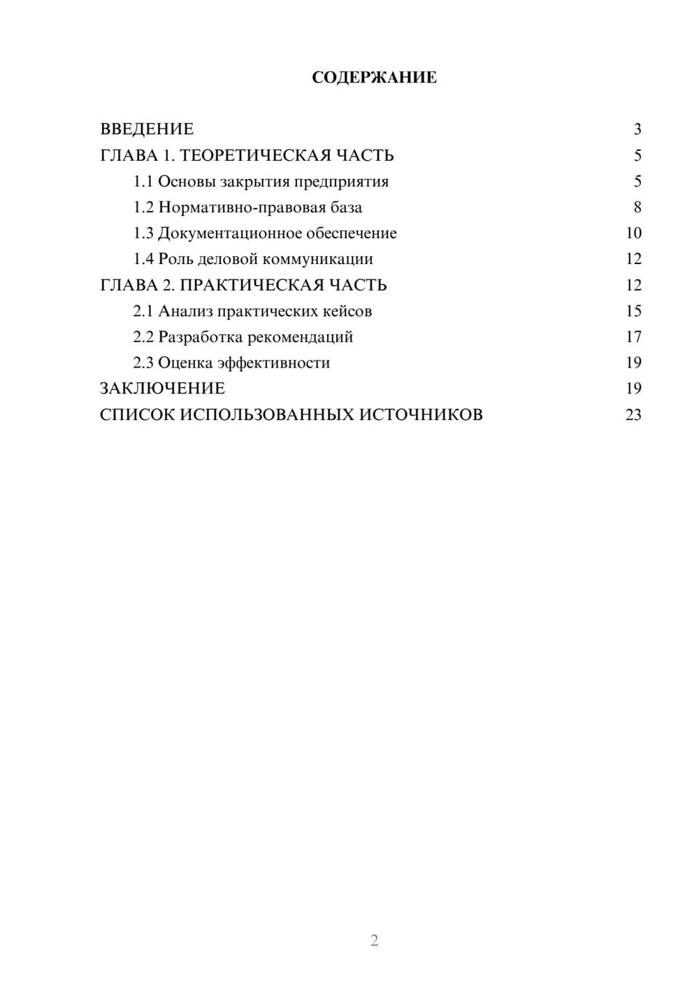 Предпросмотр курсовой работы 2